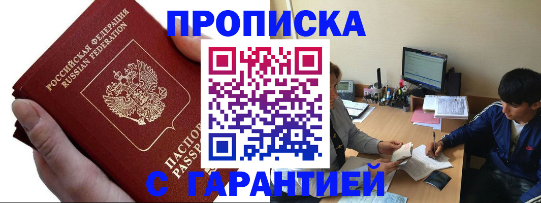 прописка в квартире в Катав-Ивановске