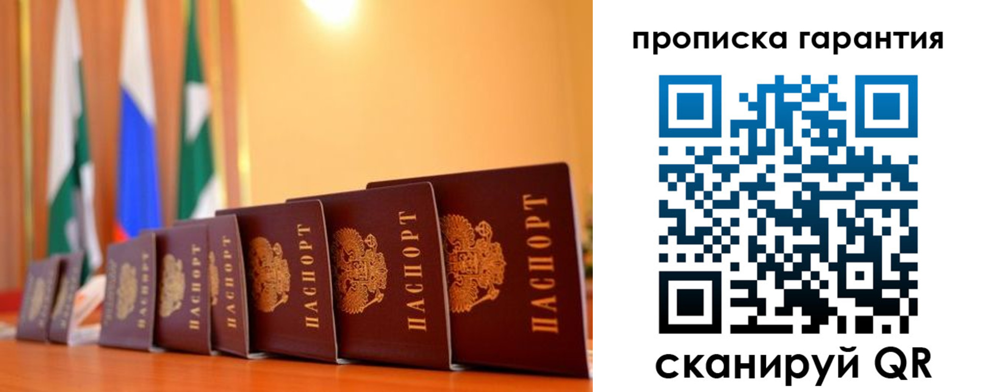 прописка гарантия в Катав-Ивановске