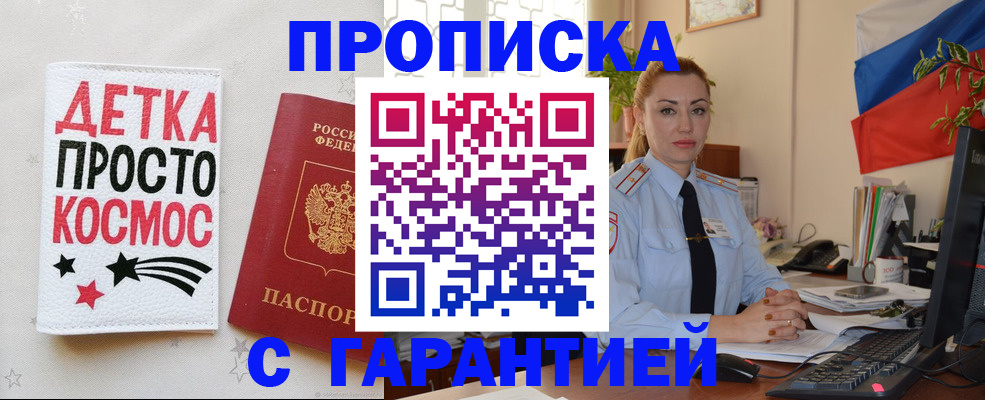 прописка от собственника в Катав-Ивановске